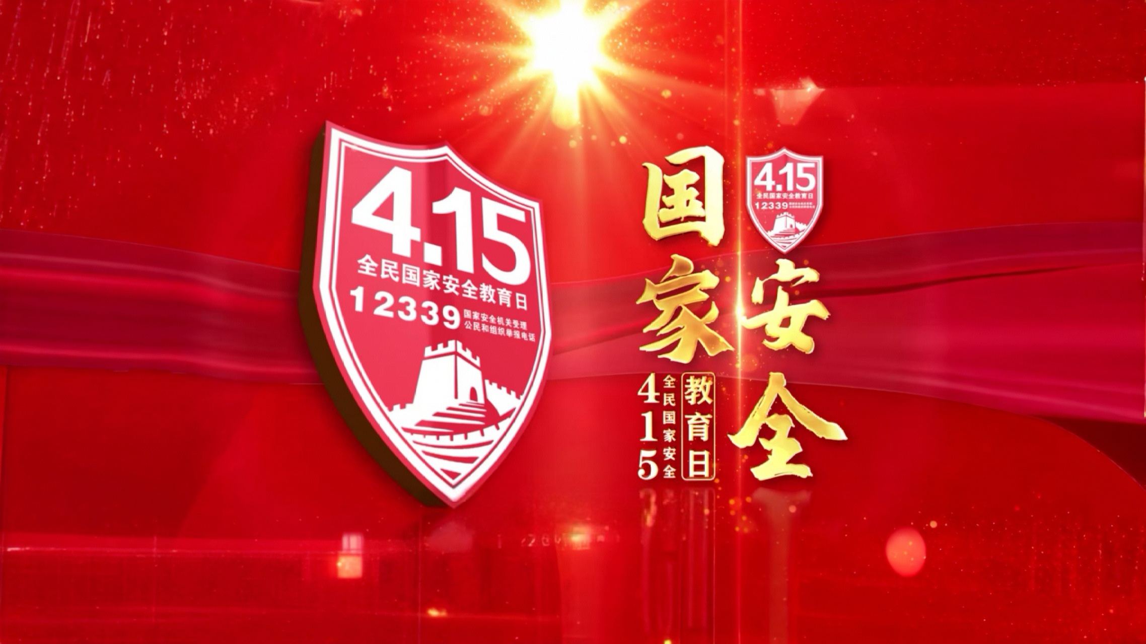 國家安全護航中國式現(xiàn)代化行穩(wěn)致遠